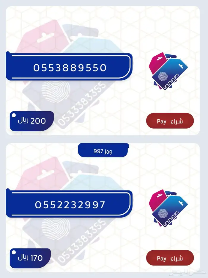 ارقام مميزه سوا stc باسعار منافسه 3