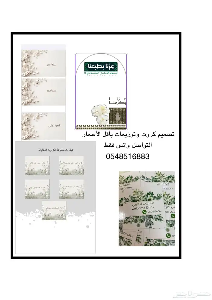 كروت مناسبات وضيافة 0