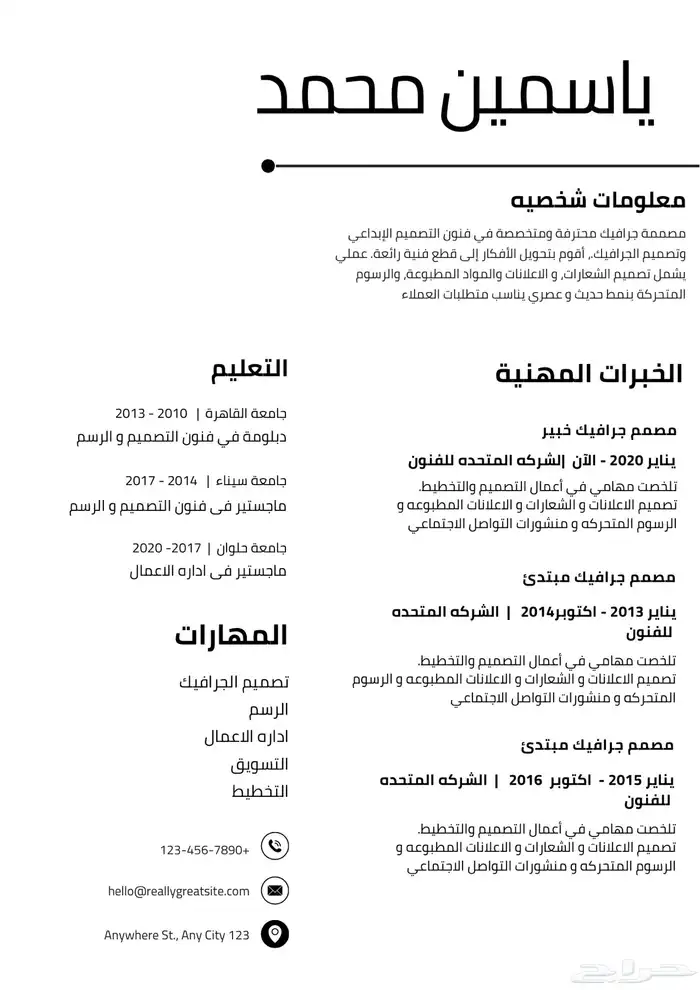 سيرة ذاتيه و دعوات زفاف 1