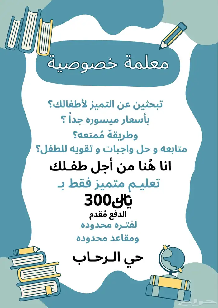 معلمة خصوصية حي الرحاب 0
