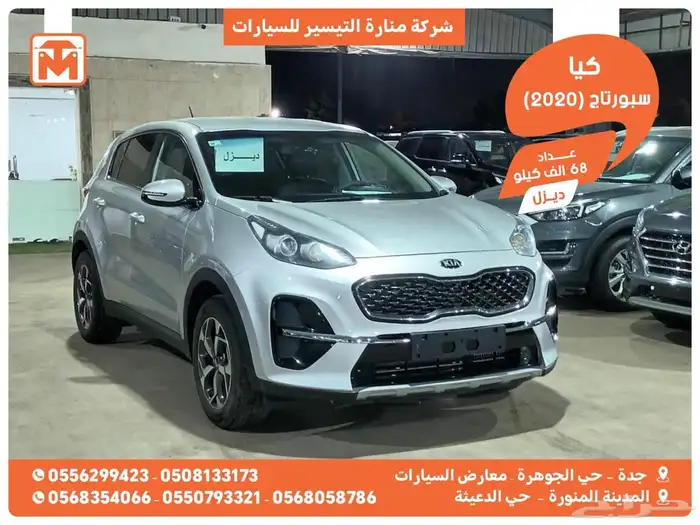 كيا سبورتاج فضي 2020 ديزل وارد كوريا 0