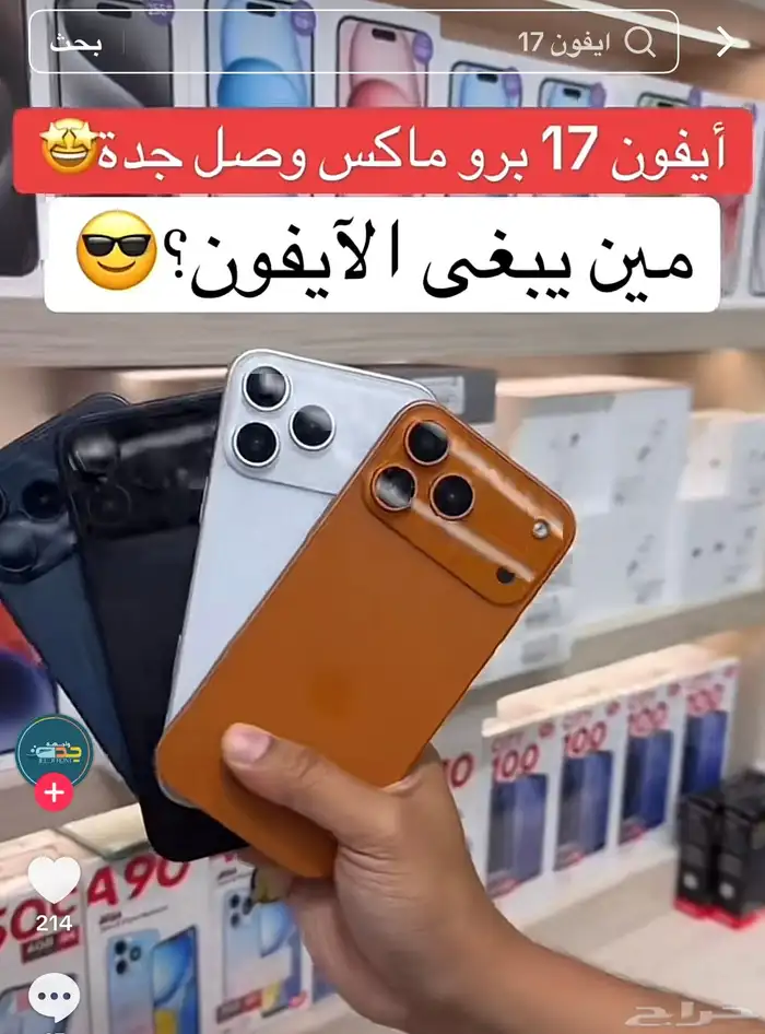 كفرات ايفون 12 بروماكس بشكل ايفون 17 كميه محدوده عرض 45 2