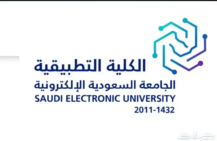 متابعة شاملة لطلاب الدبلوم في الجامعة السعودية الاكترونية 0