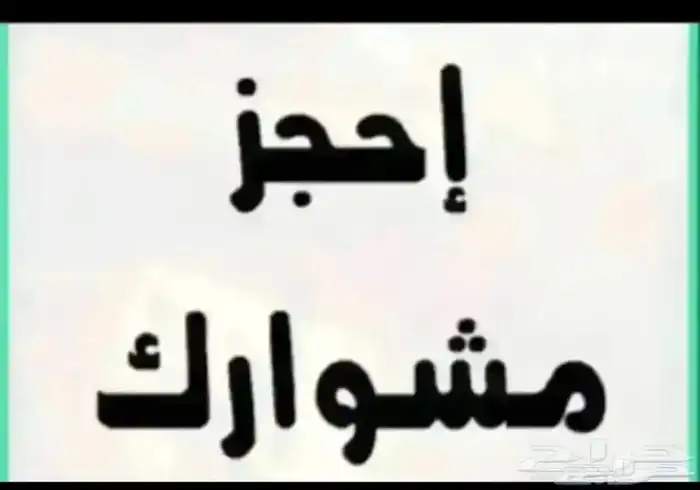 توصيل مشاوير من الاحساء إلى جميع مناطق المملكه 0