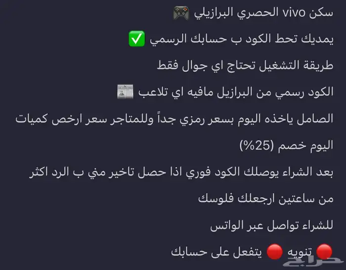 سكن فيفو الحصري البرازيلي 3
