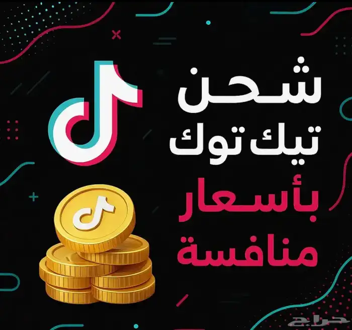 شحن عملات تيك توك تقدر تقسطها مع تابي 0