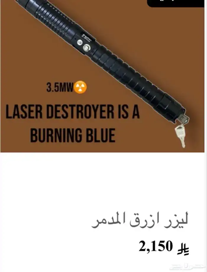 ليزر برازيلي المدمر 0