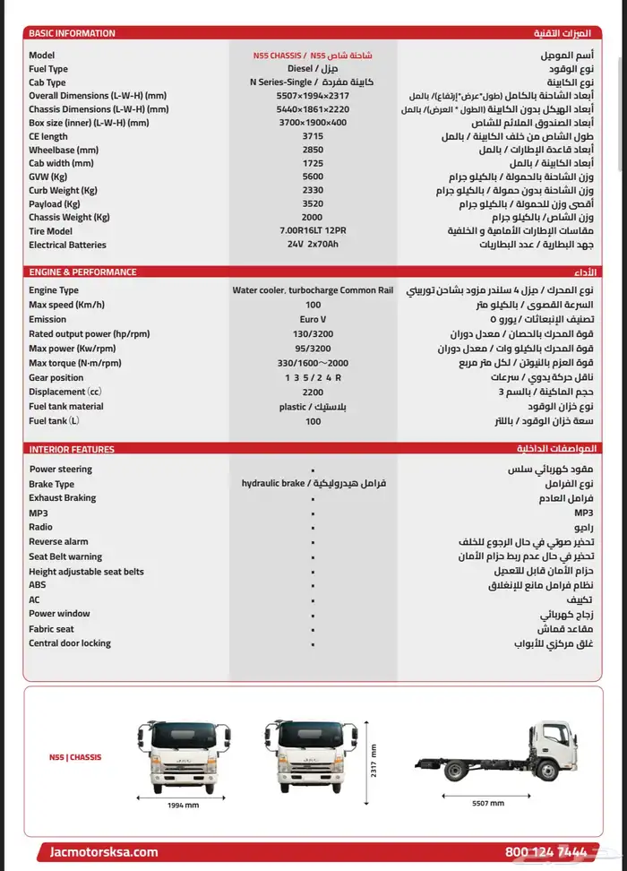 قلاب Jac N50 Dumper 1