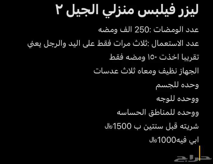 ليزر فيلبس 5