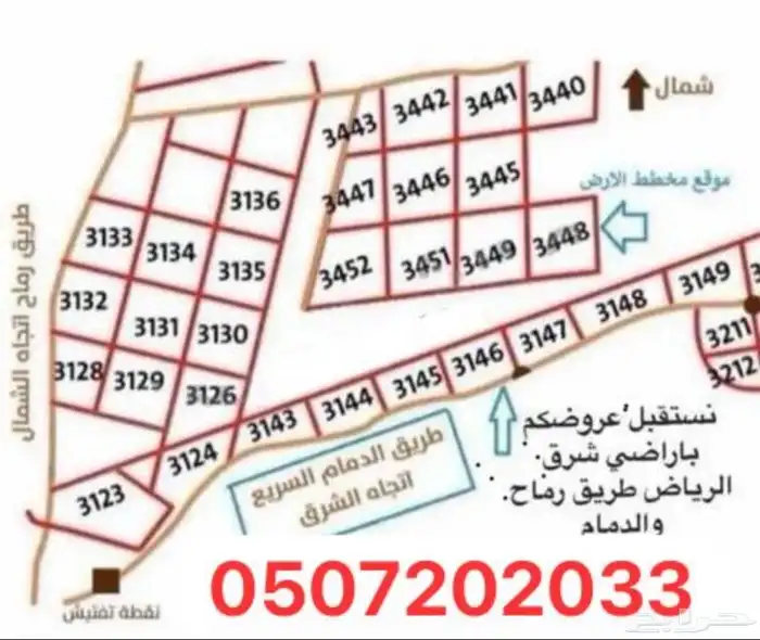 للبيع اراضي مخططات شرق الرياض مفرق رماح طريق الدمام 1