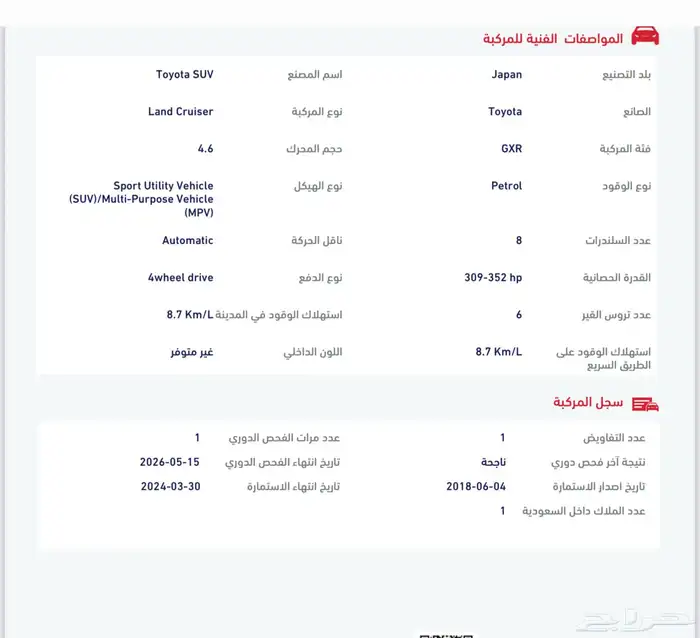لاندكروزر GXR.3.سعودي فل كامل ( ماشي 160 الف ) 35