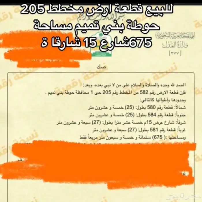 للبيع قطعة ارض مخطط 205حوطة بني تميم 0