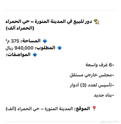 دور للبيع. بالحمرا مساحه 375جدبد مطلوب 940 0
