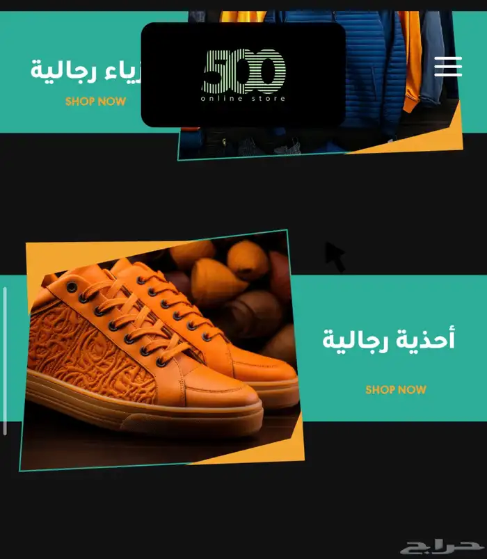 لدينا متجر إلكتروني والآخر ملابس 2