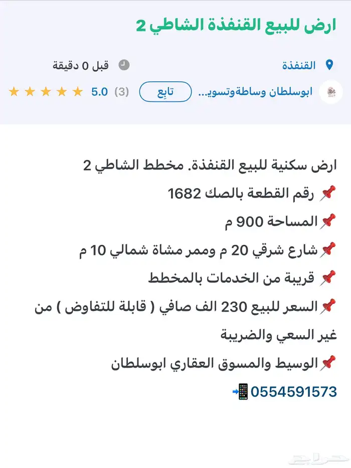 ارض للبيع القنفذة الشاطي 2 6