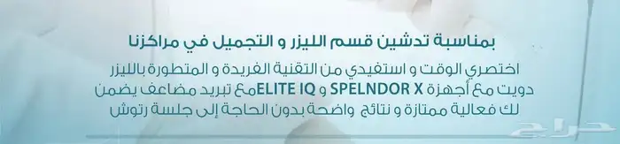 ليزر الحبيب 1