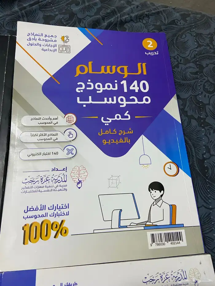كتب قدرات وتحصيلي 6