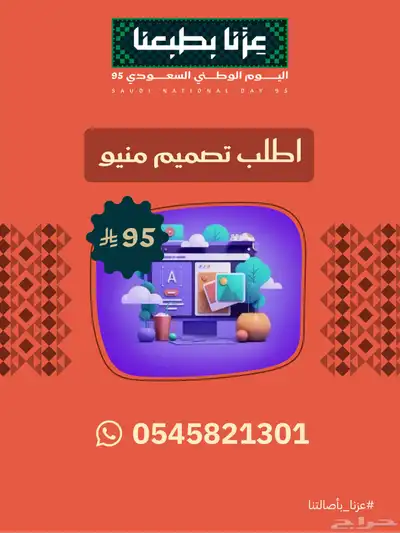 مصمم صور جرافيك ومتاجر اليوم الوطني index