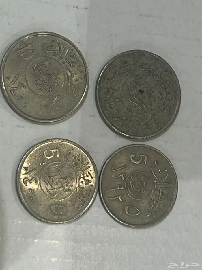للبيع عملات قديمة ريال حديد وقروش قديمه وعملات اخرى 2