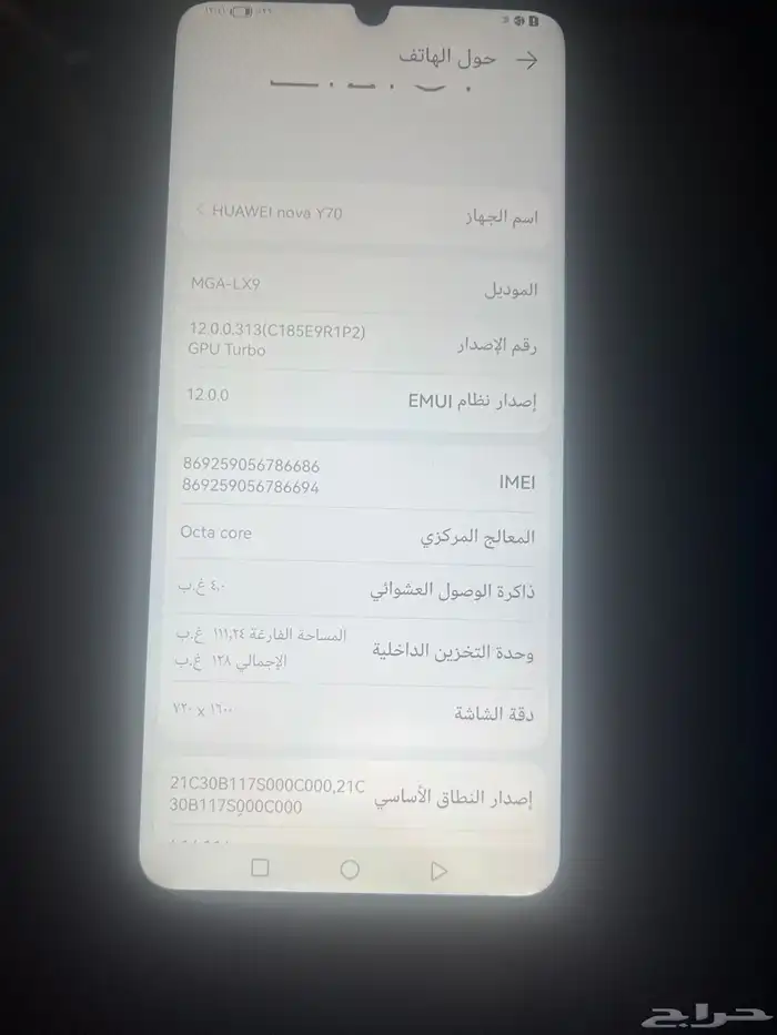 جوال هواوي نوفا y70 مسيوم 450 واتمنا ما يجي الى الصامل 2