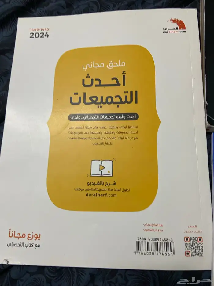 كتب قدرات وتحصيلي 4