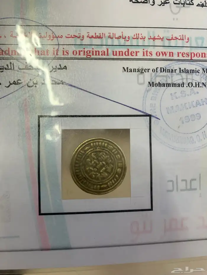 عملة نادرة دينار ذهب سنة الضرب 429 ه - 532 ه 1