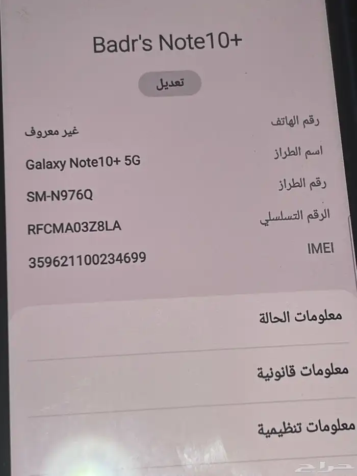سامسونق نوت 10 بلص 5 جي 2