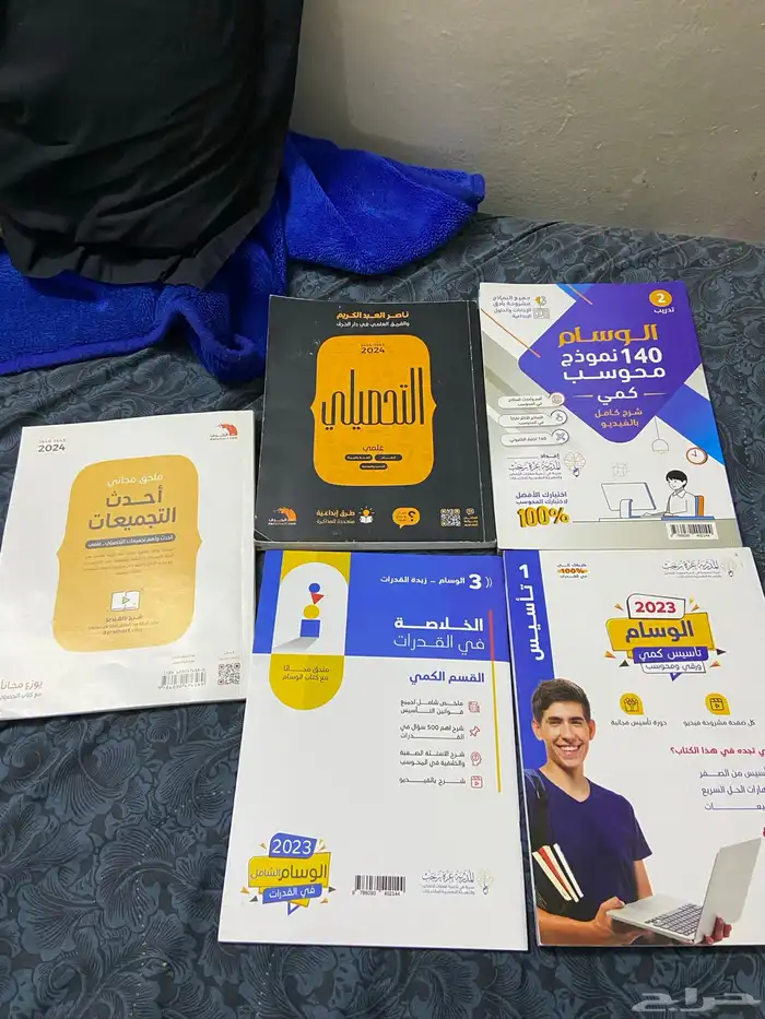 كتب قدرات وتحصيلي 1
