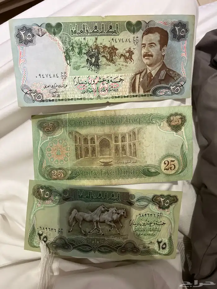 ثلاث عملات عراقيه صدام حسين 25 دينار 0