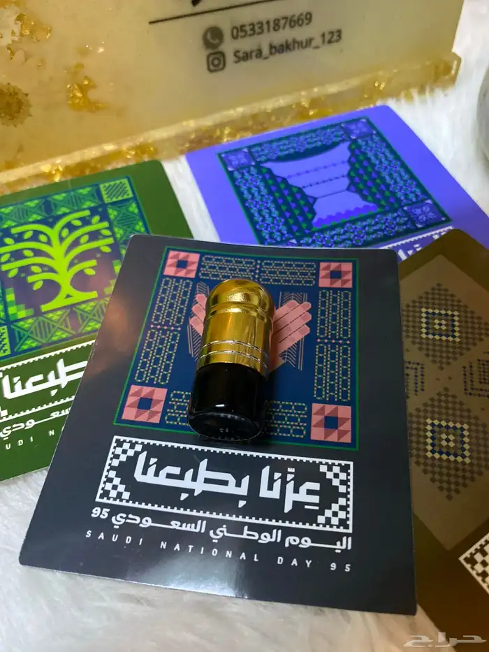 توزيعات اليوم الوطني 2