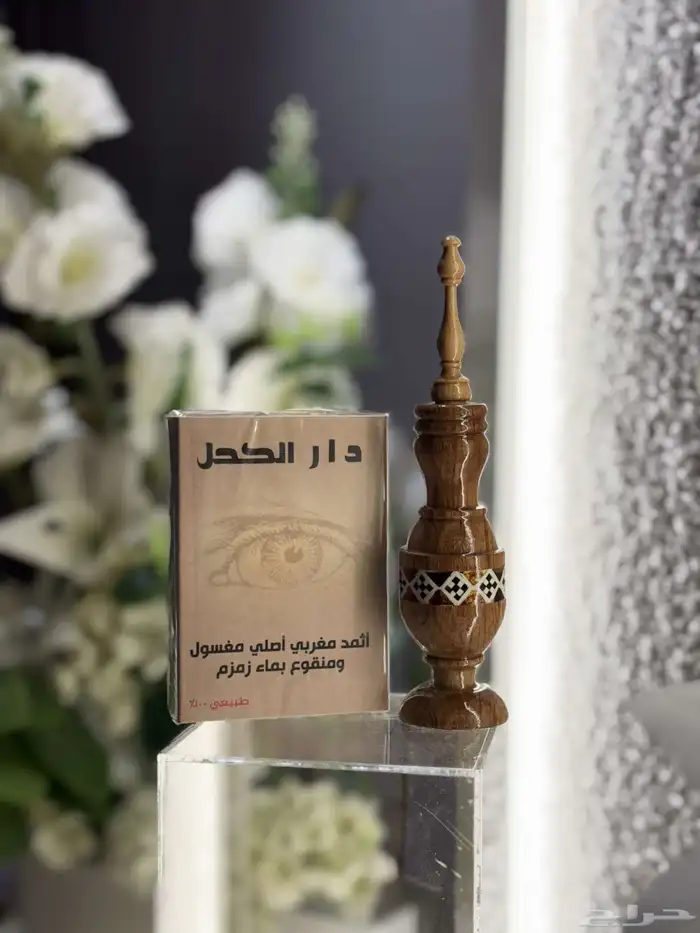 كحل اثمد مغربي 6