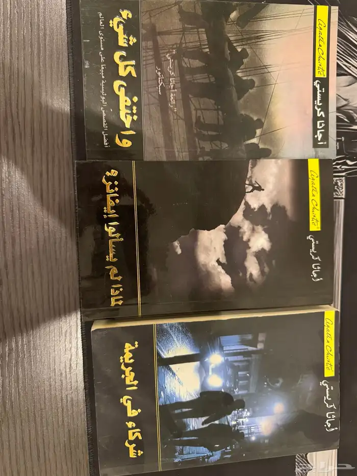 روايه أجاثا كريستي 0