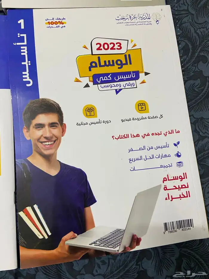 كتب قدرات وتحصيلي 2