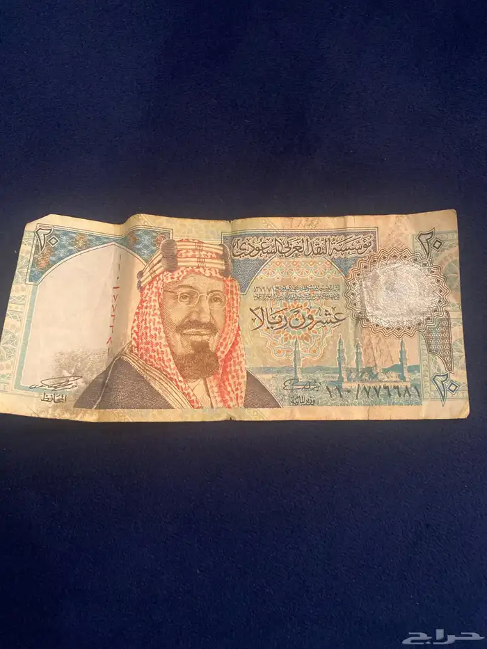 عشرين الملك عبد العزيز بحاله ممتازه السوم وصل 350 0