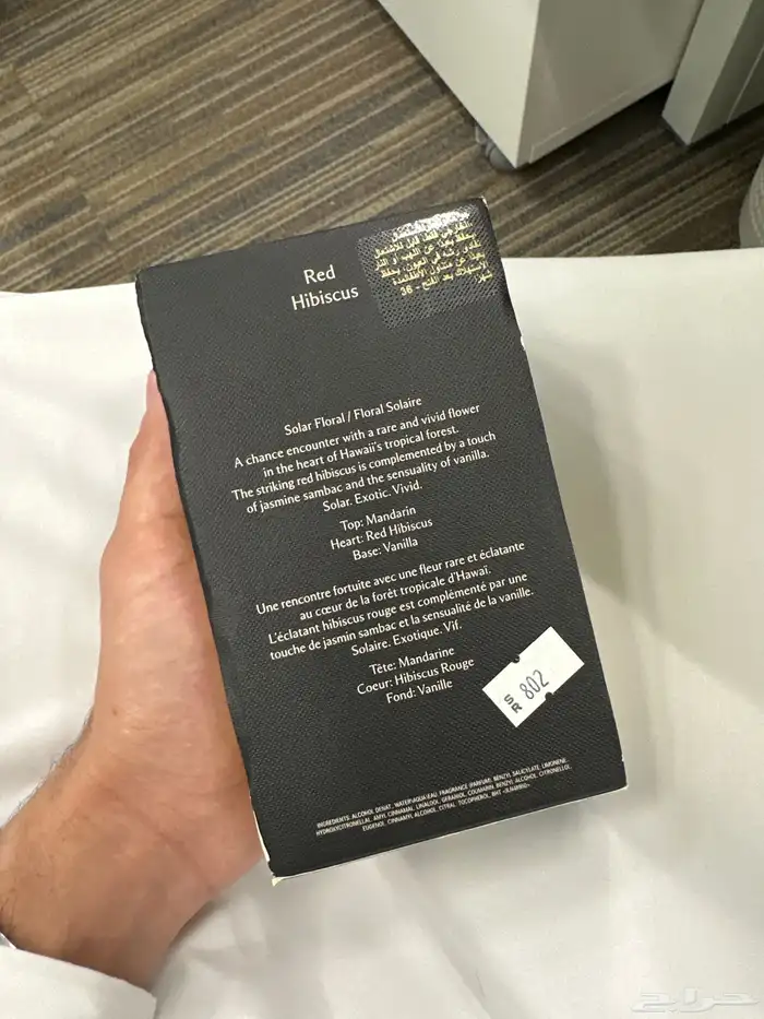 عطر جو مالون Joe Malone Red Hibiscus 1