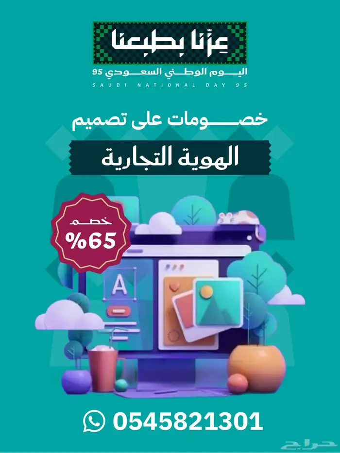 مصمم صور جرافيك ومتاجر اليوم الوطني 1