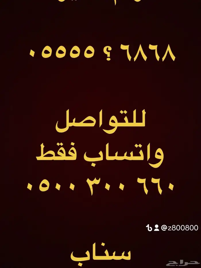 ارقام مميزة خمس خمسات و اصفار 0.55.5.5500 19