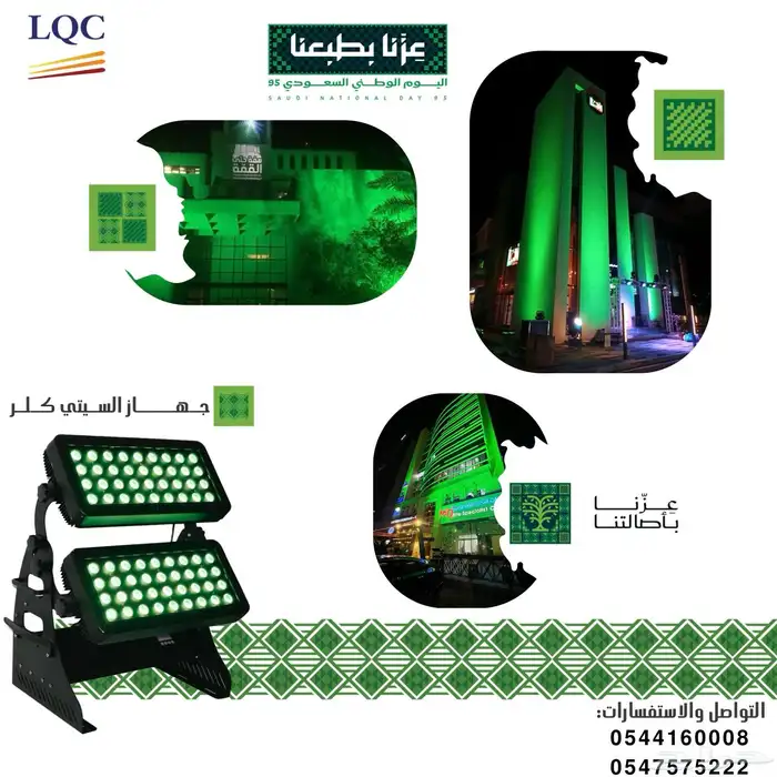 عروض اليوم الوطني 95 0