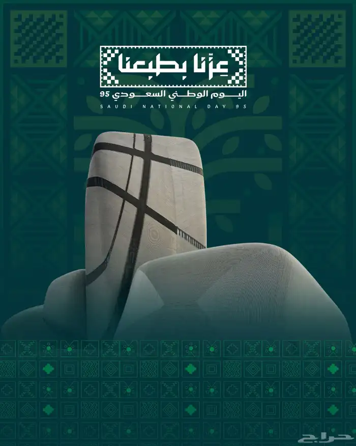 تصميم بوستات لليوم الوطني 95 1