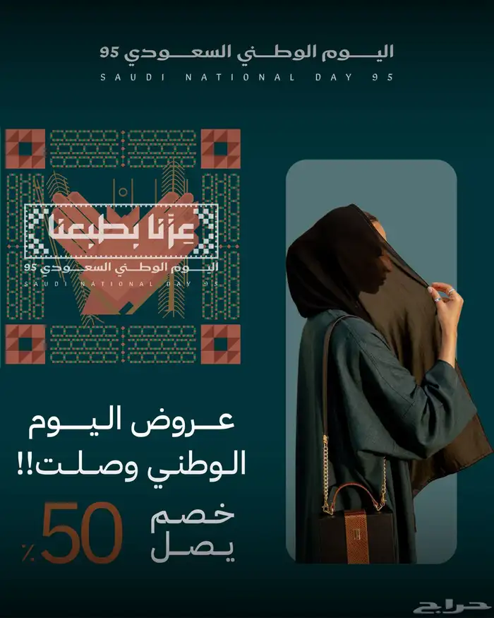 تصميم بوستات لليوم الوطني 95 3
