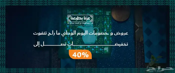 انطلقت تخفيضات اليوم الوطني في متجر دكان تهامة 0