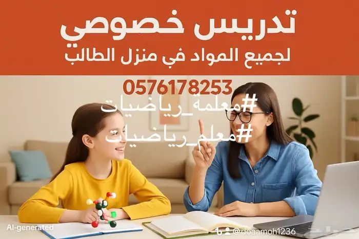 ارقام مدرسات خصوصيات ومدرسين 0