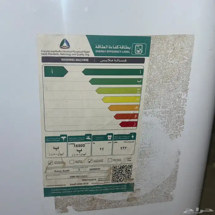 غسالة ملابس 1