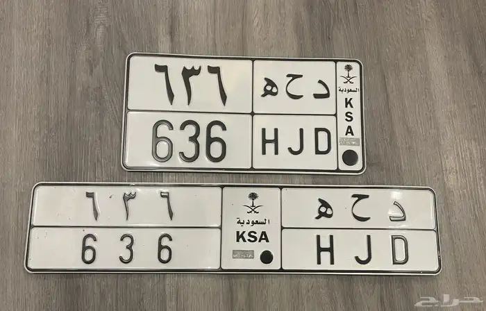 لوحة مميزة دحه د ح ه 636 0