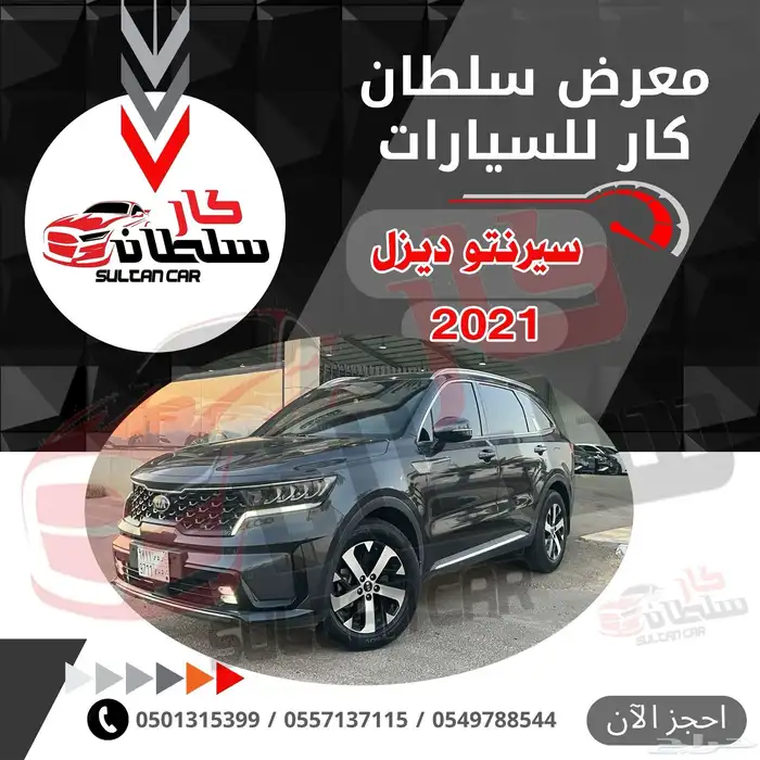 كيا سيرنتو 2021(ديزل) فل داخل بيج 0
