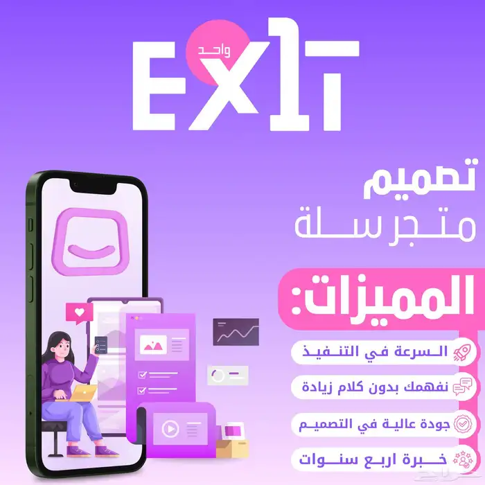 خدمه تصميم متجر سله 0