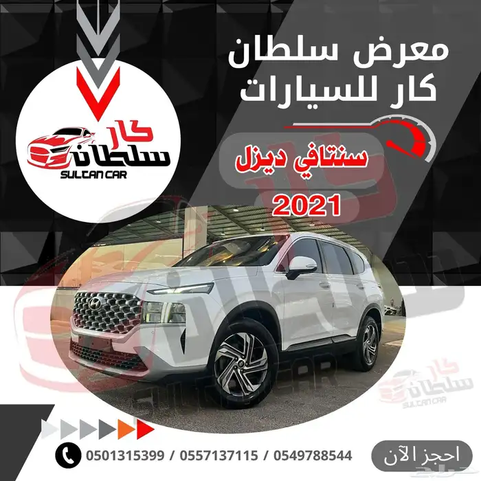 هونداي سنتافي 2021 (ديزل ) فل 0