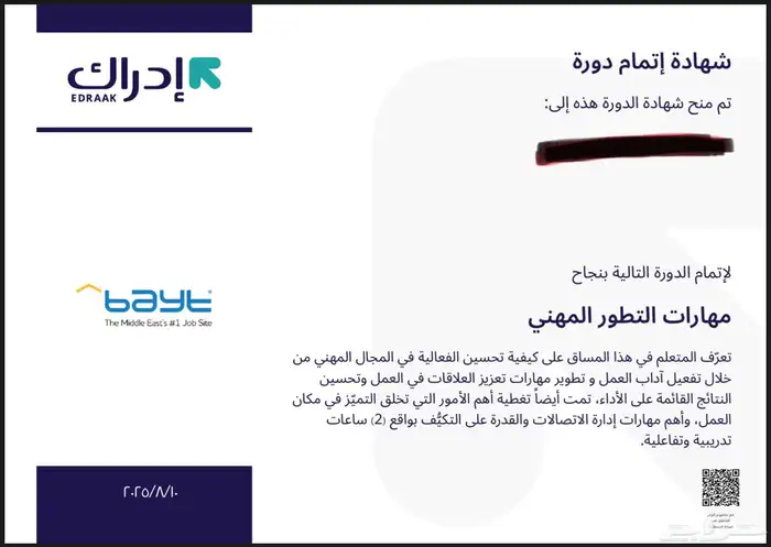 دورات معتمده للترقيات والمقابلات الشخصية 1