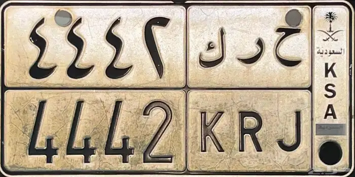 لوحة مميزه خصوصي 0