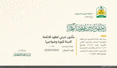 مأذون شرعي 0
